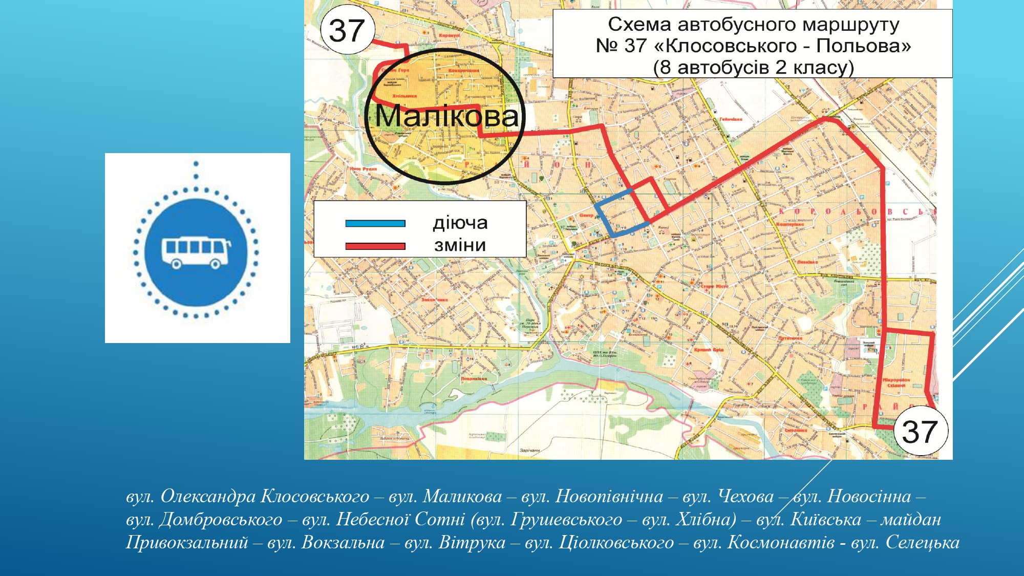 До уваги житомирян: з 2 жовтня змінюється автобусна мережа на сайті 20minut.ua До уваги житомирян: з 2 жовтня змінюється автобусна мережа, фото №13 на сайті 20minut.ua