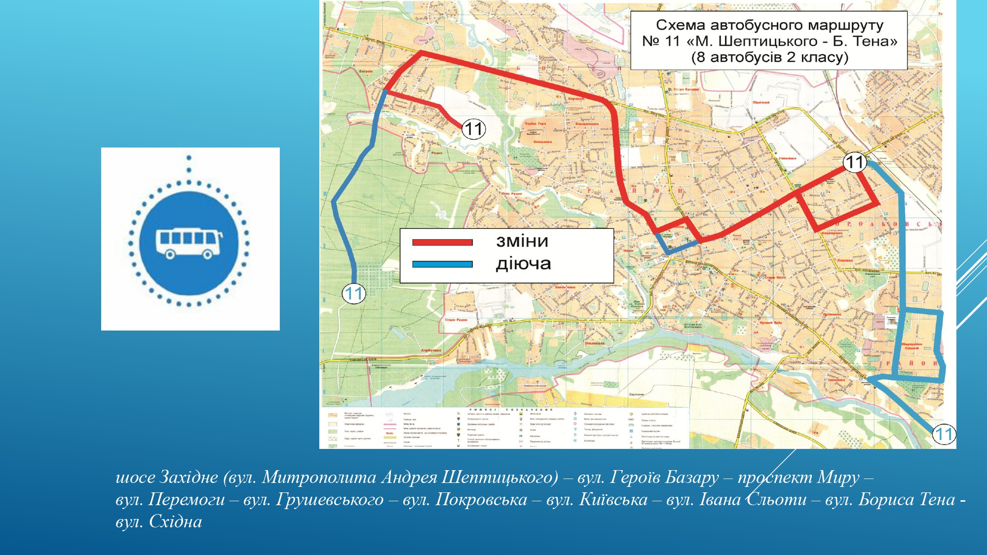До уваги житомирян: з 2 жовтня змінюється автобусна мережа на сайті 20minut.ua До уваги житомирян: з 2 жовтня змінюється автобусна мережа, фото №5 на сайті 20minut.ua