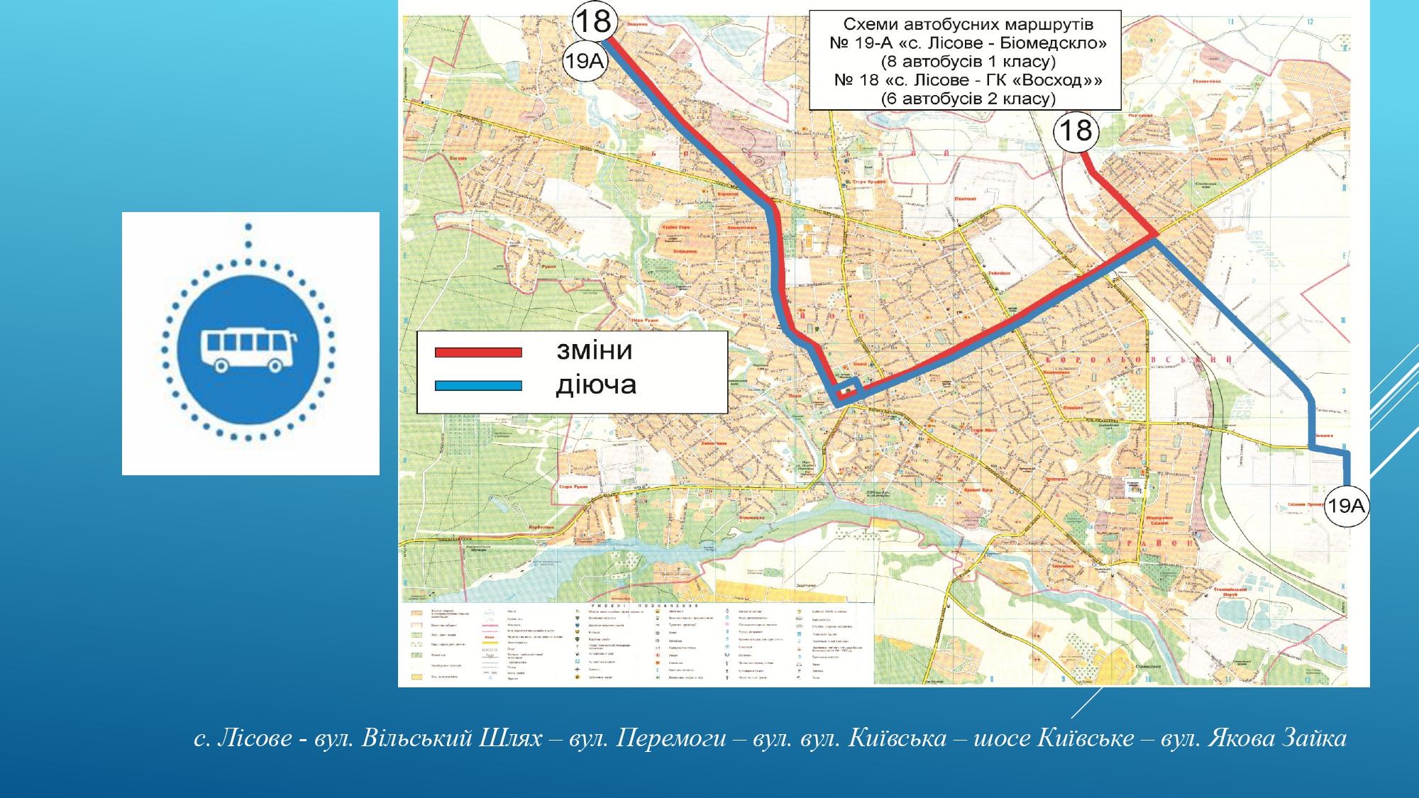 До уваги житомирян: з 2 жовтня змінюється автобусна мережа на сайті 20minut.ua До уваги житомирян: з 2 жовтня змінюється автобусна мережа, фото №7 на сайті 20minut.ua
