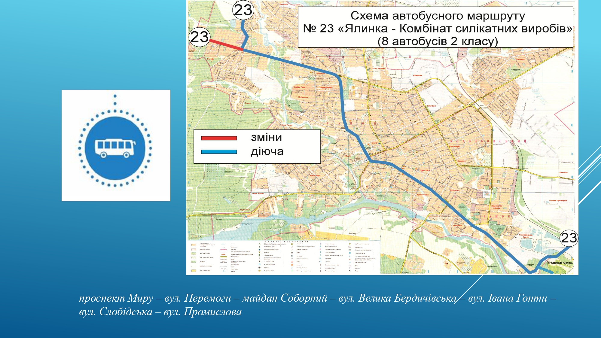 До уваги житомирян: з 2 жовтня змінюється автобусна мережа на сайті 20minut.ua До уваги житомирян: з 2 жовтня змінюється автобусна мережа, фото №9 на сайті 20minut.ua