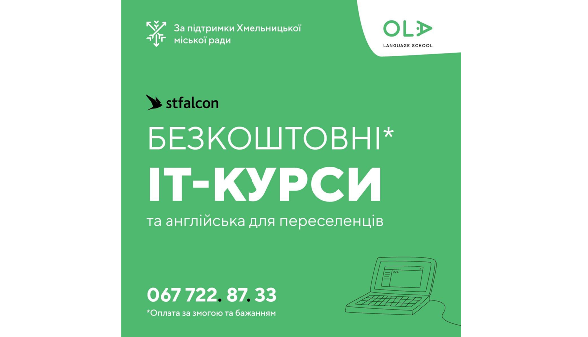 Переселенцям у Хмельницькому пропонують безоплатні IT-курси та вивчення англійської, фото №1 на сайті vsim.ua