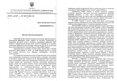 Губернатор Юрій Чижмарь поскаржився Юлії Тимошенко на міністра внутрішніх справ Луценка на сайті 20minut.ua Губернатор Юрій Чижмарь поскаржився Юлії Тимошенко на міністра внутрішніх справ Луценка, фото №1 на сайті 20minut.ua