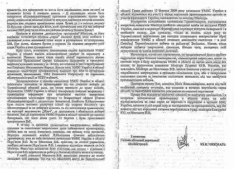 Губернатор Юрій Чижмарь поскаржився Юлії Тимошенко на міністра внутрішніх справ Луценка на сайті 20minut.ua Губернатор Юрій Чижмарь поскаржився Юлії Тимошенко на міністра внутрішніх справ Луценка, фото №2 на сайті 20minut.ua